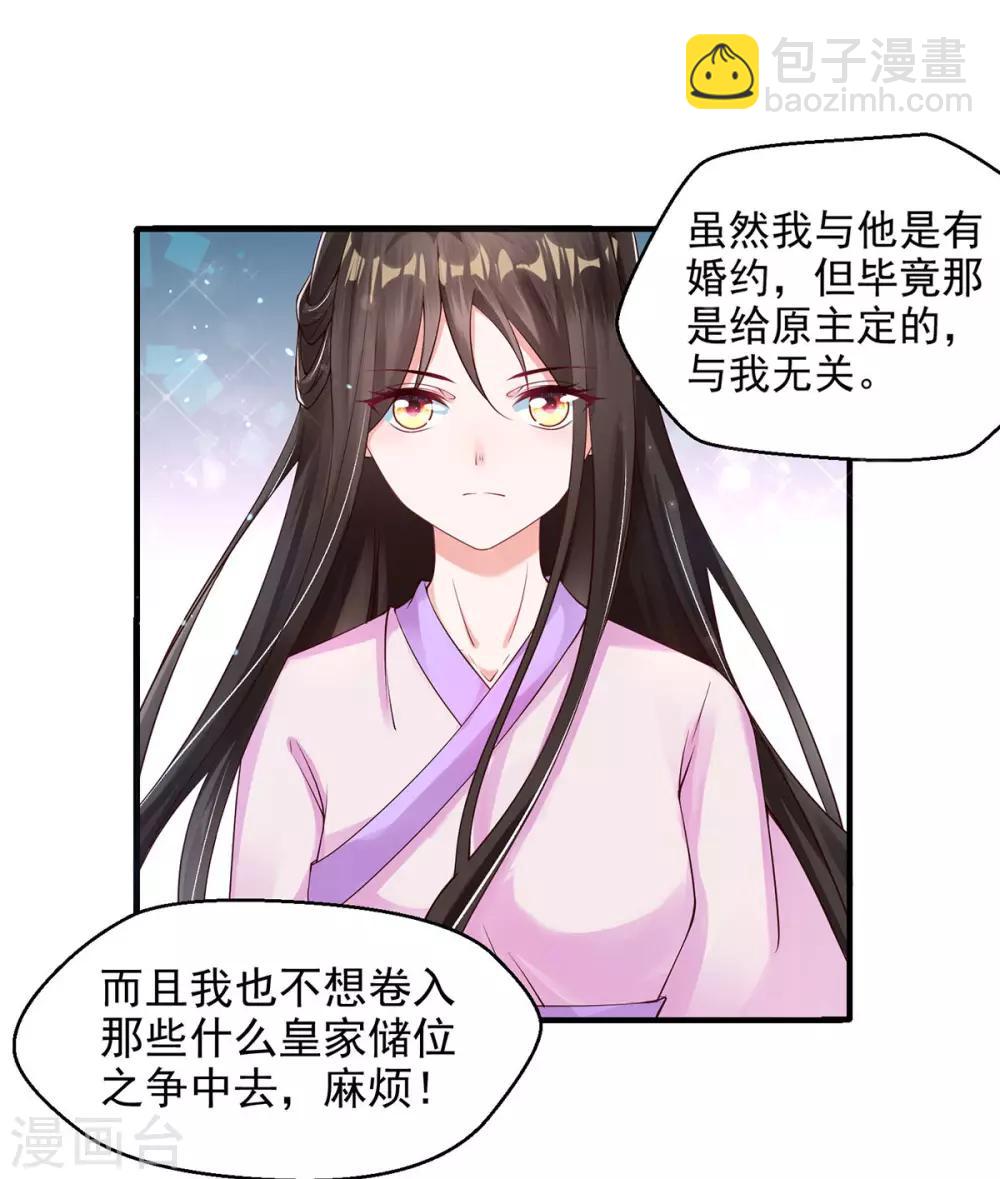 第6话 恶毒妹妹虞婉柔(1/2)-第7话