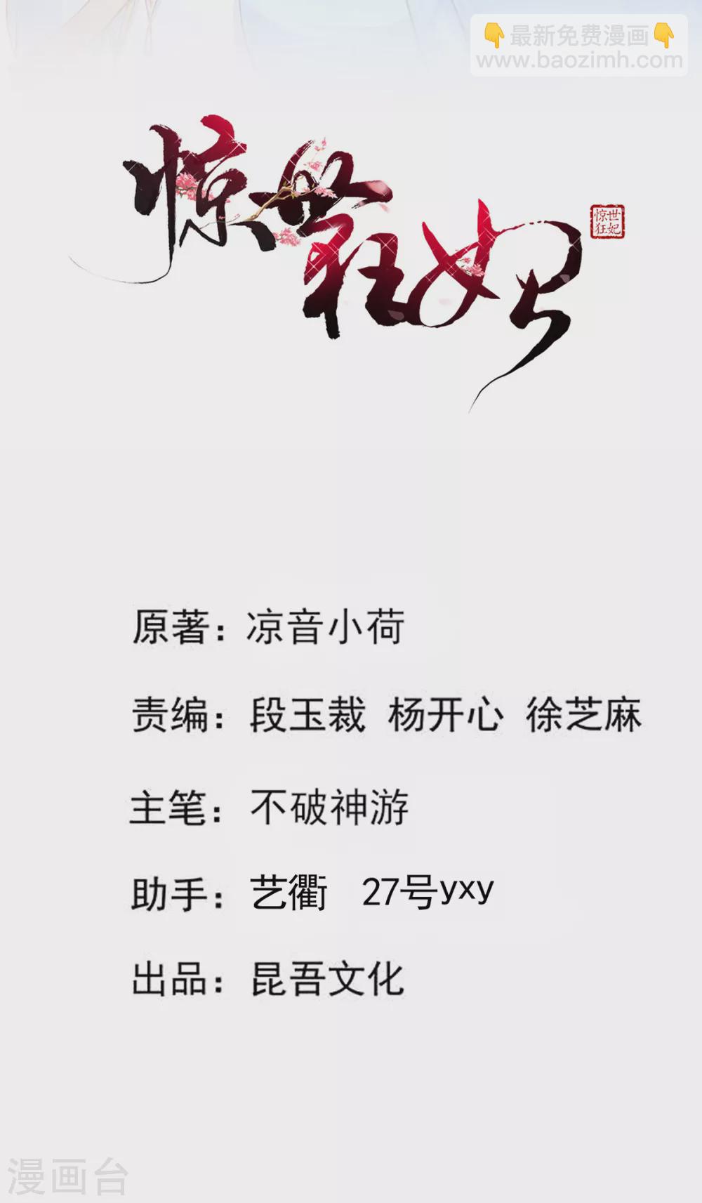 第59话 另眼相看-第61话