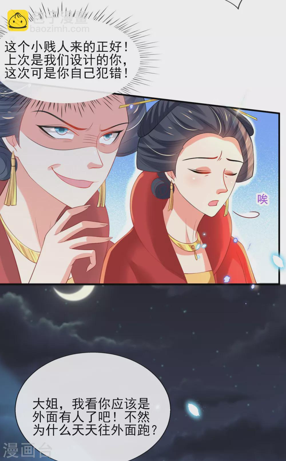 第59话 另眼相看-第61话