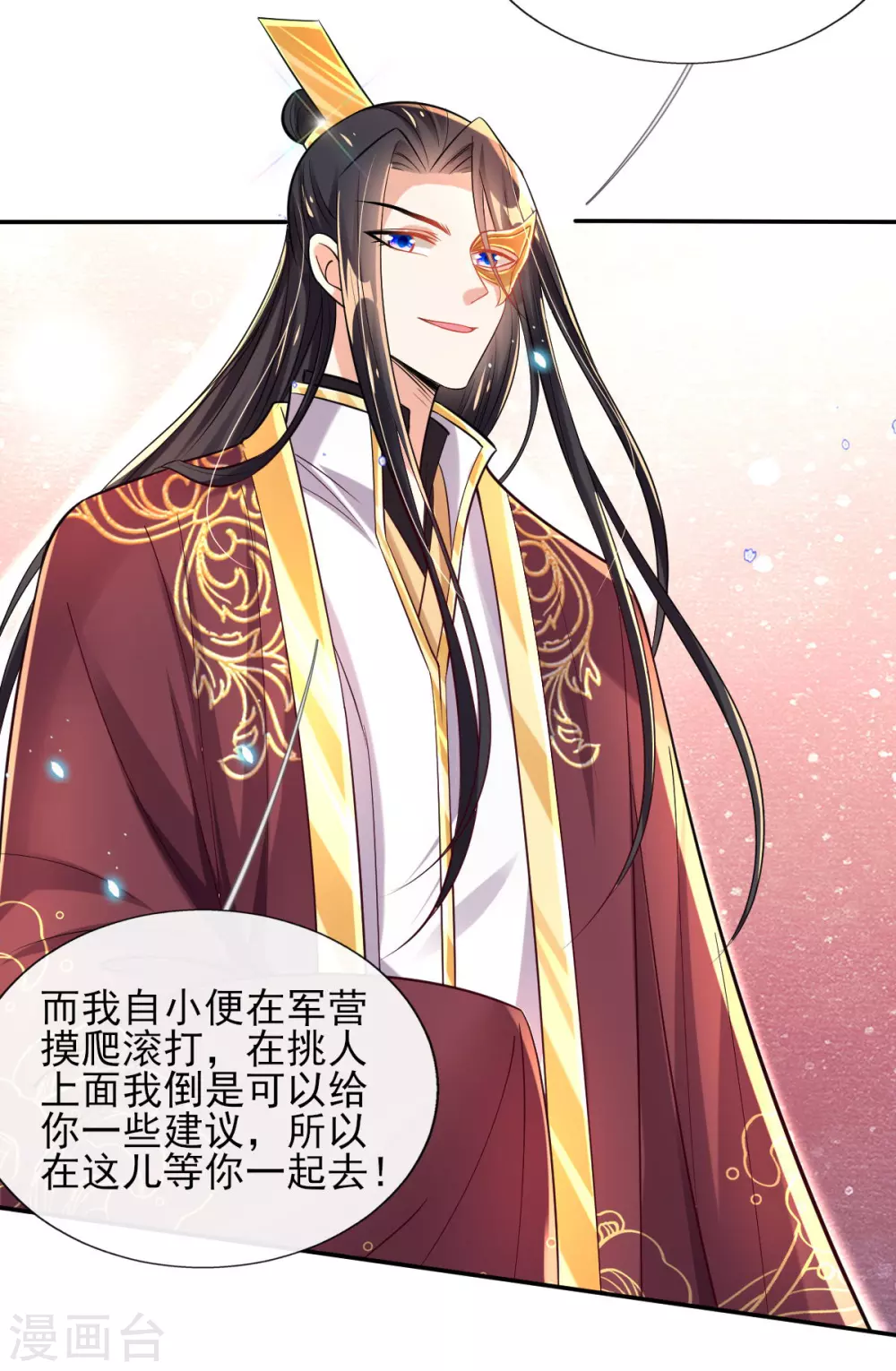 第61话 挑选专属护卫-第63话