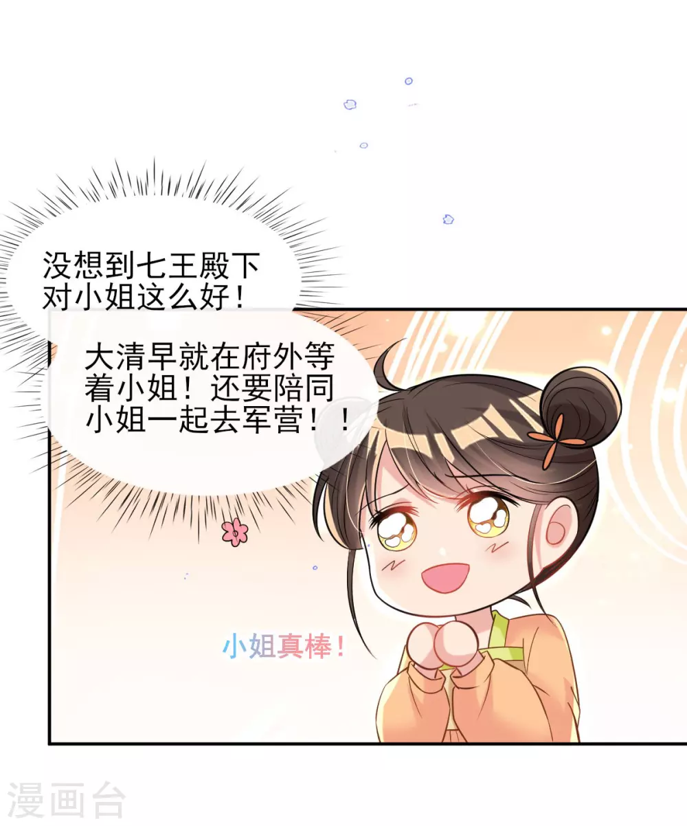 驚世狂妃 - 第61話 挑選專屬護衛 - 1