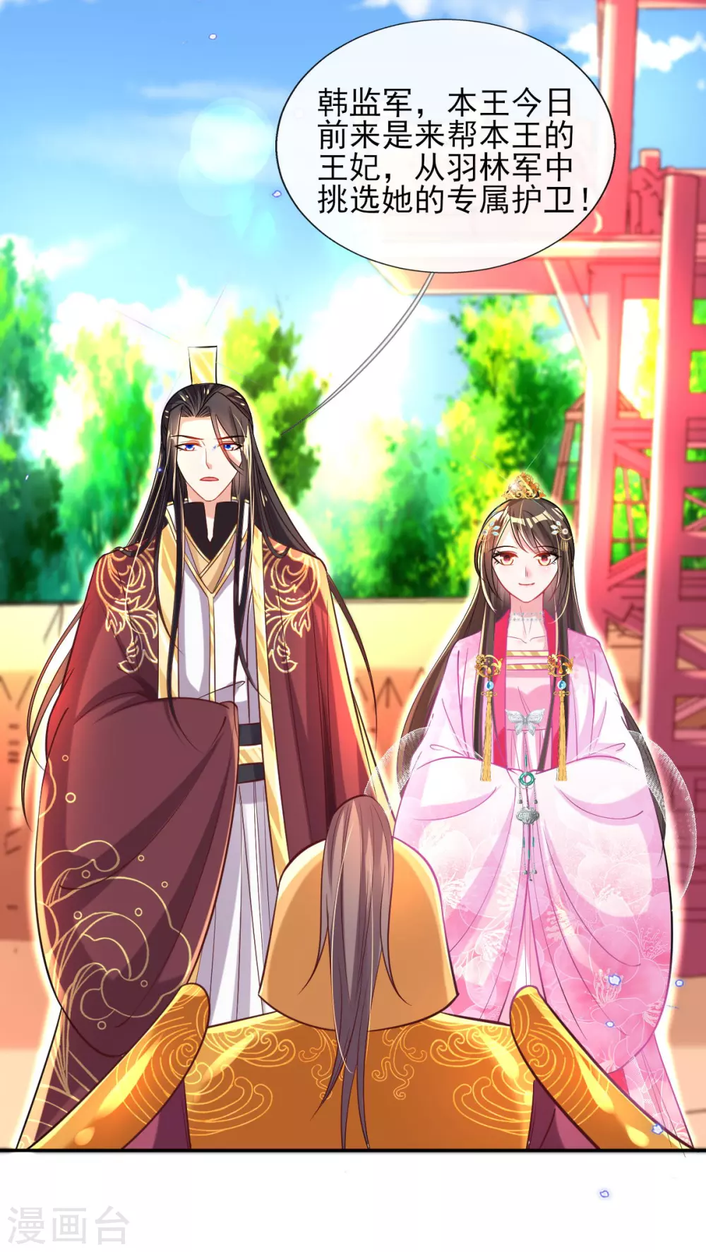 第61话 挑选专属护卫-第63话