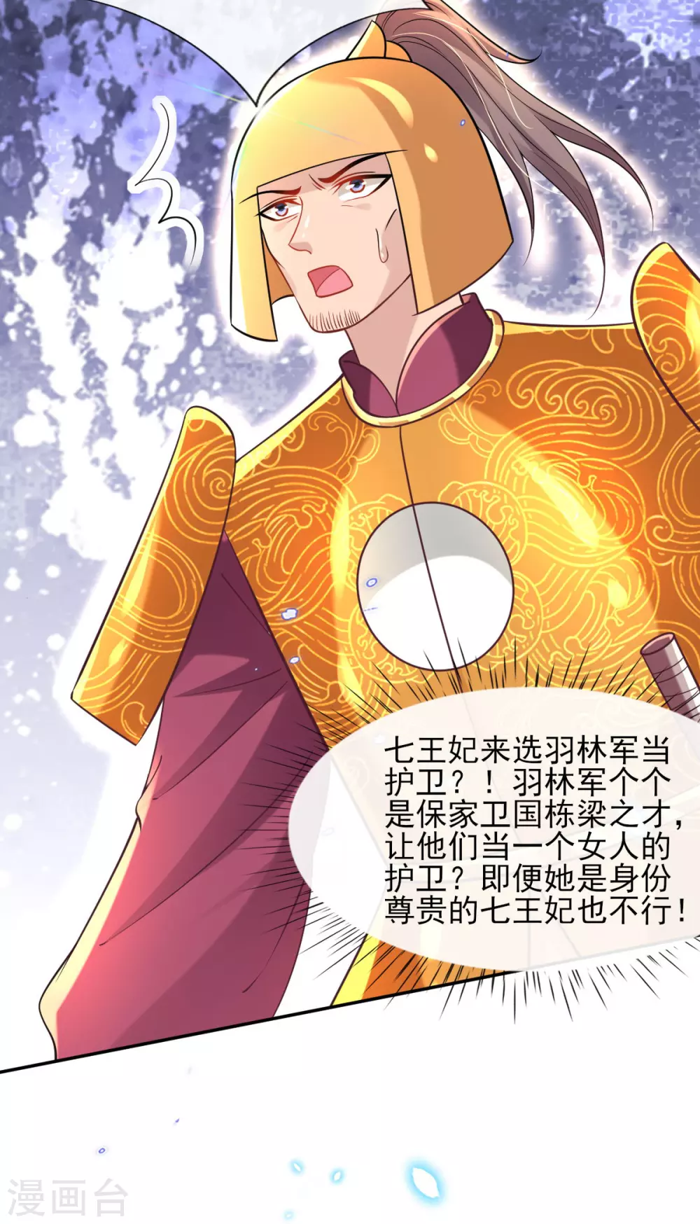 第61话 挑选专属护卫-第63话