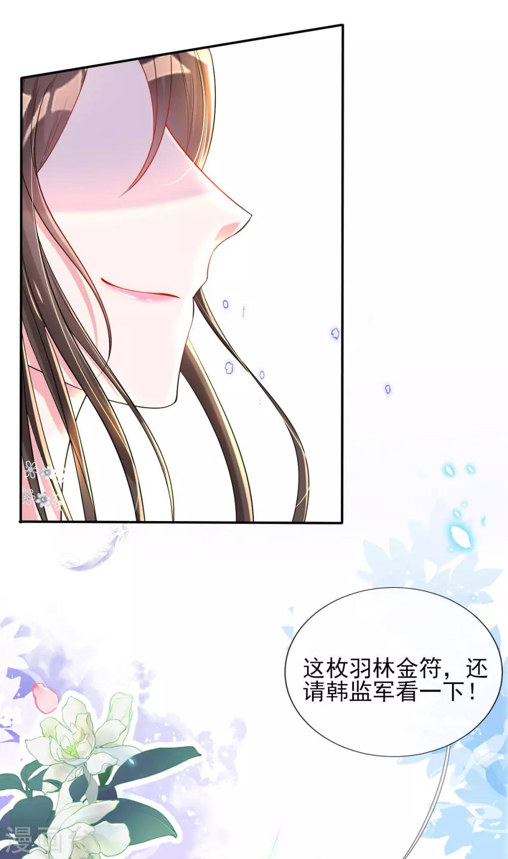 第61话 挑选专属护卫-第63话