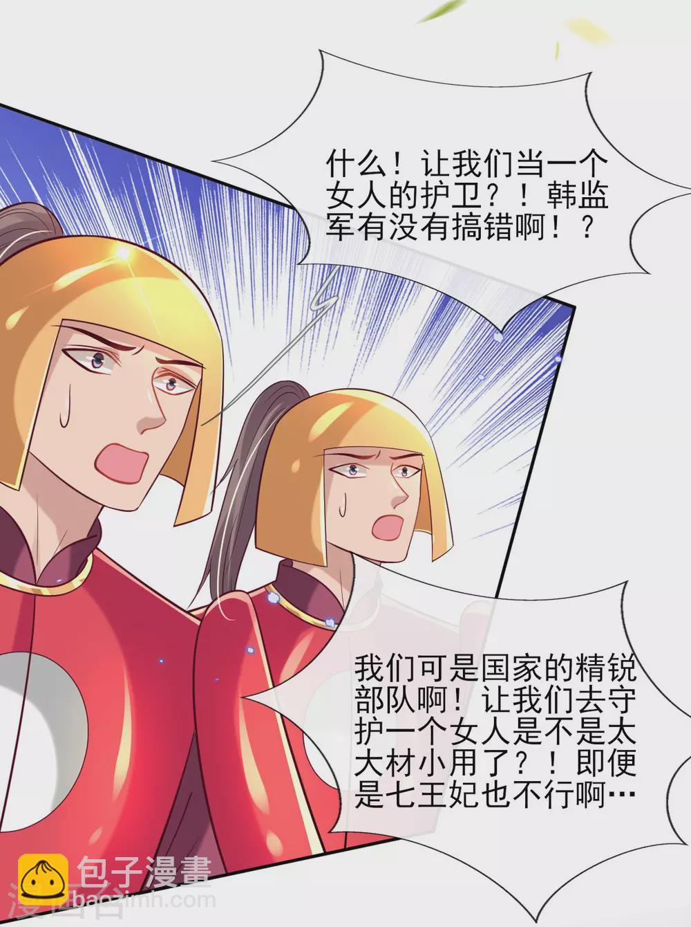 第61话 挑选专属护卫-第63话