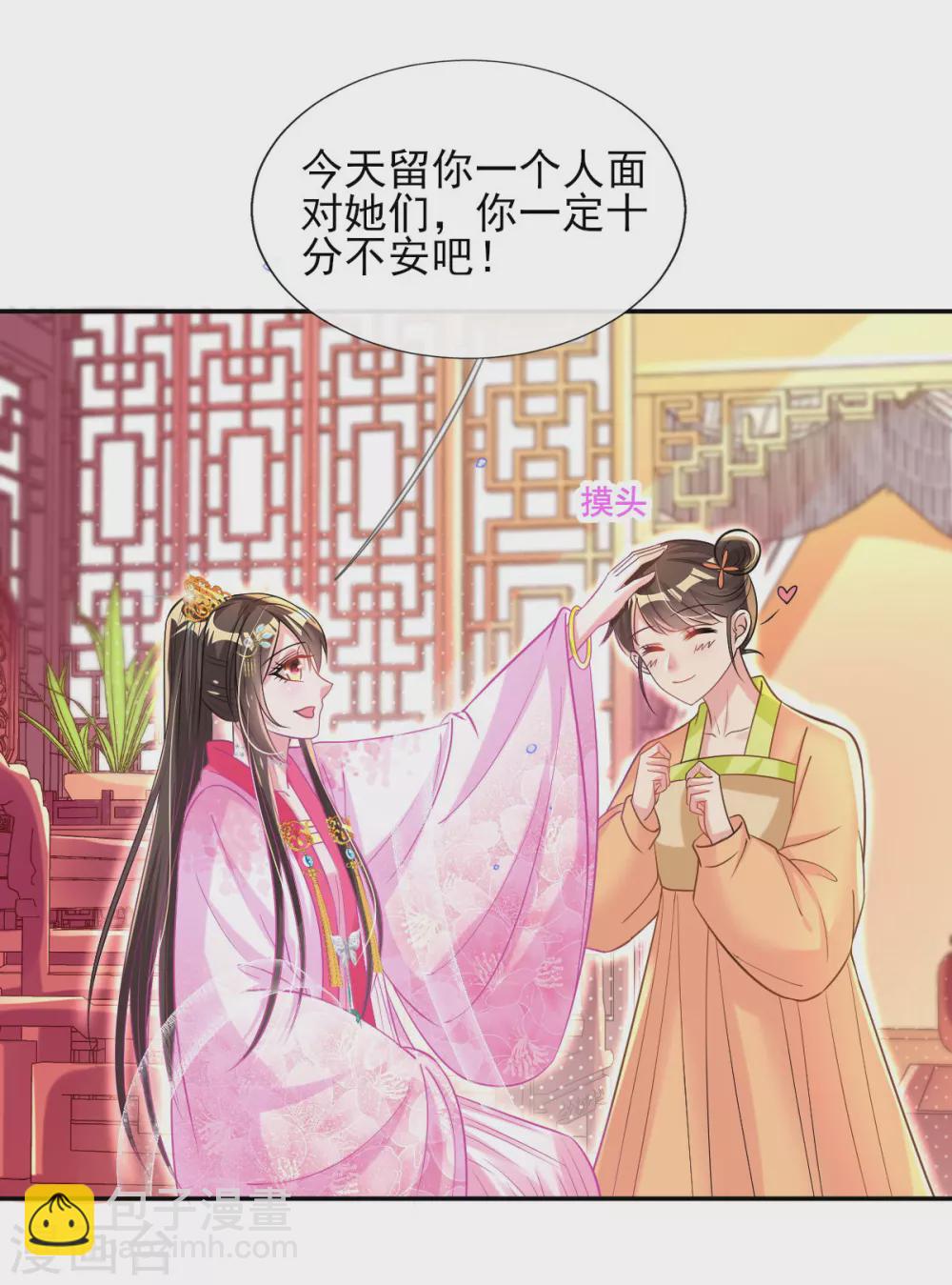 第61话 挑选专属护卫-第63话