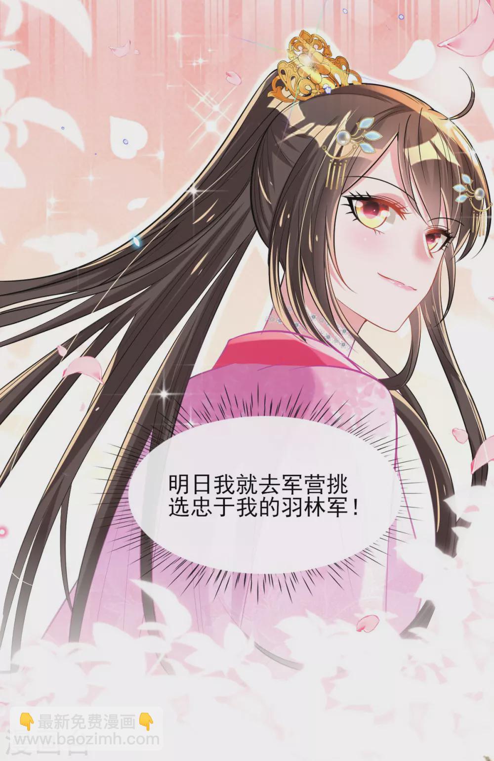 第61话 挑选专属护卫-第63话