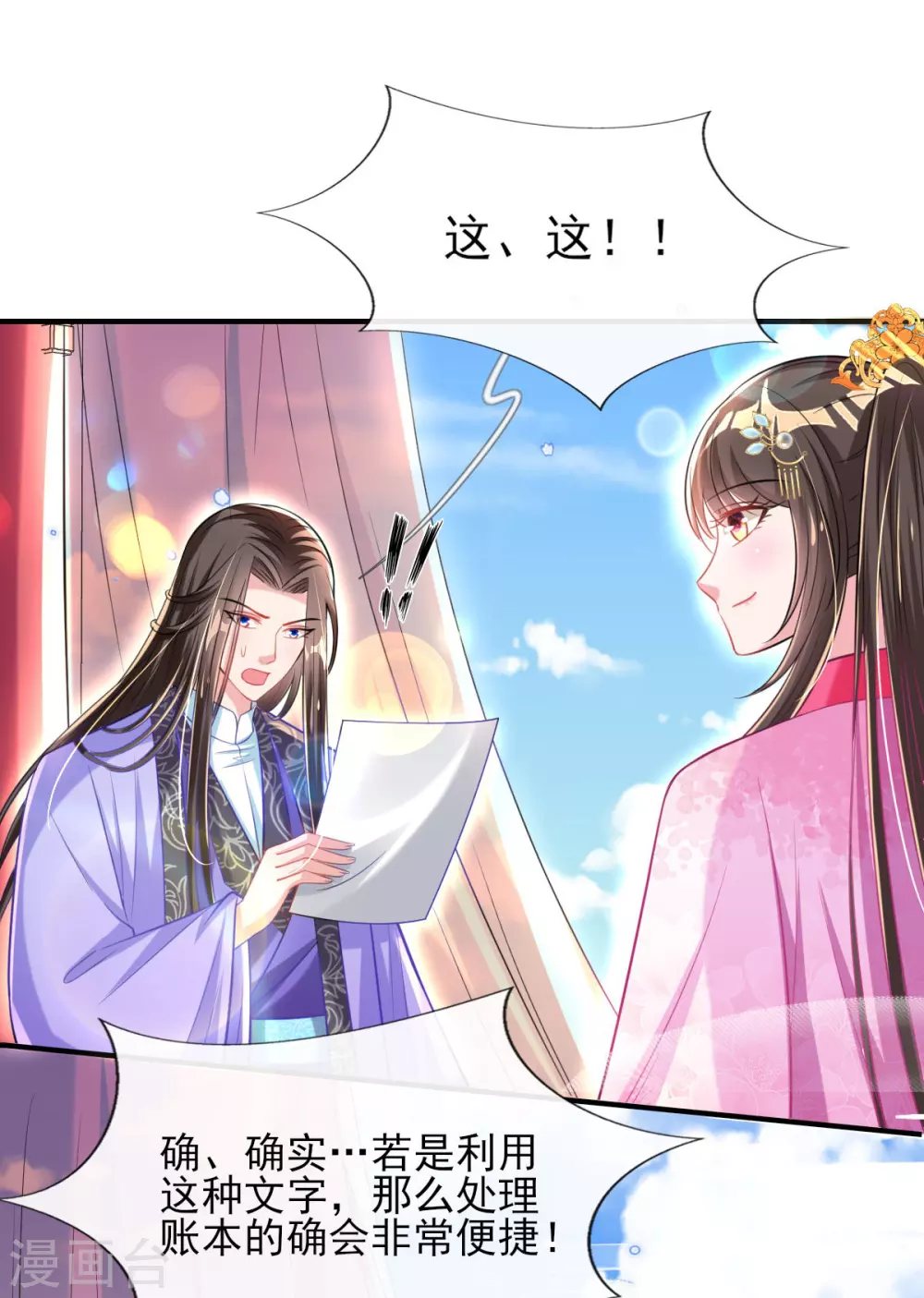 第69话 &ldquo;数字&rdquo;记账-第75话