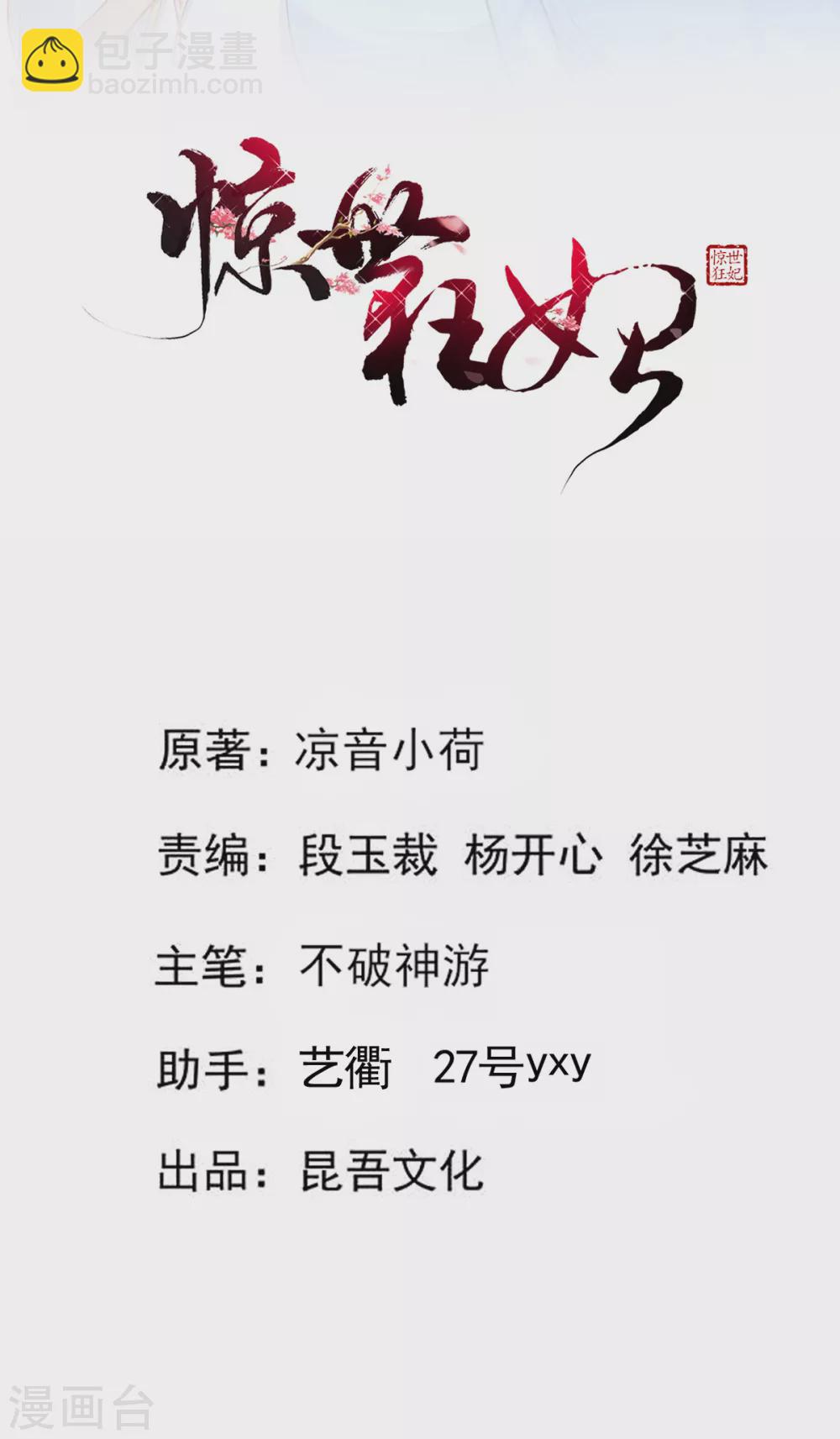 第71话 自有识货人-第77话