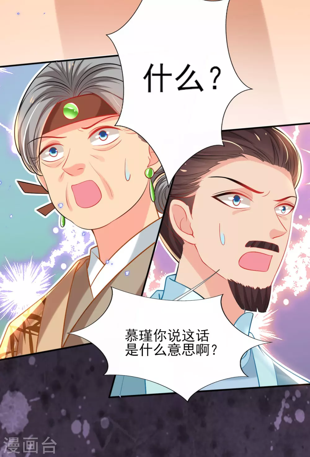 第71话 自有识货人-第77话