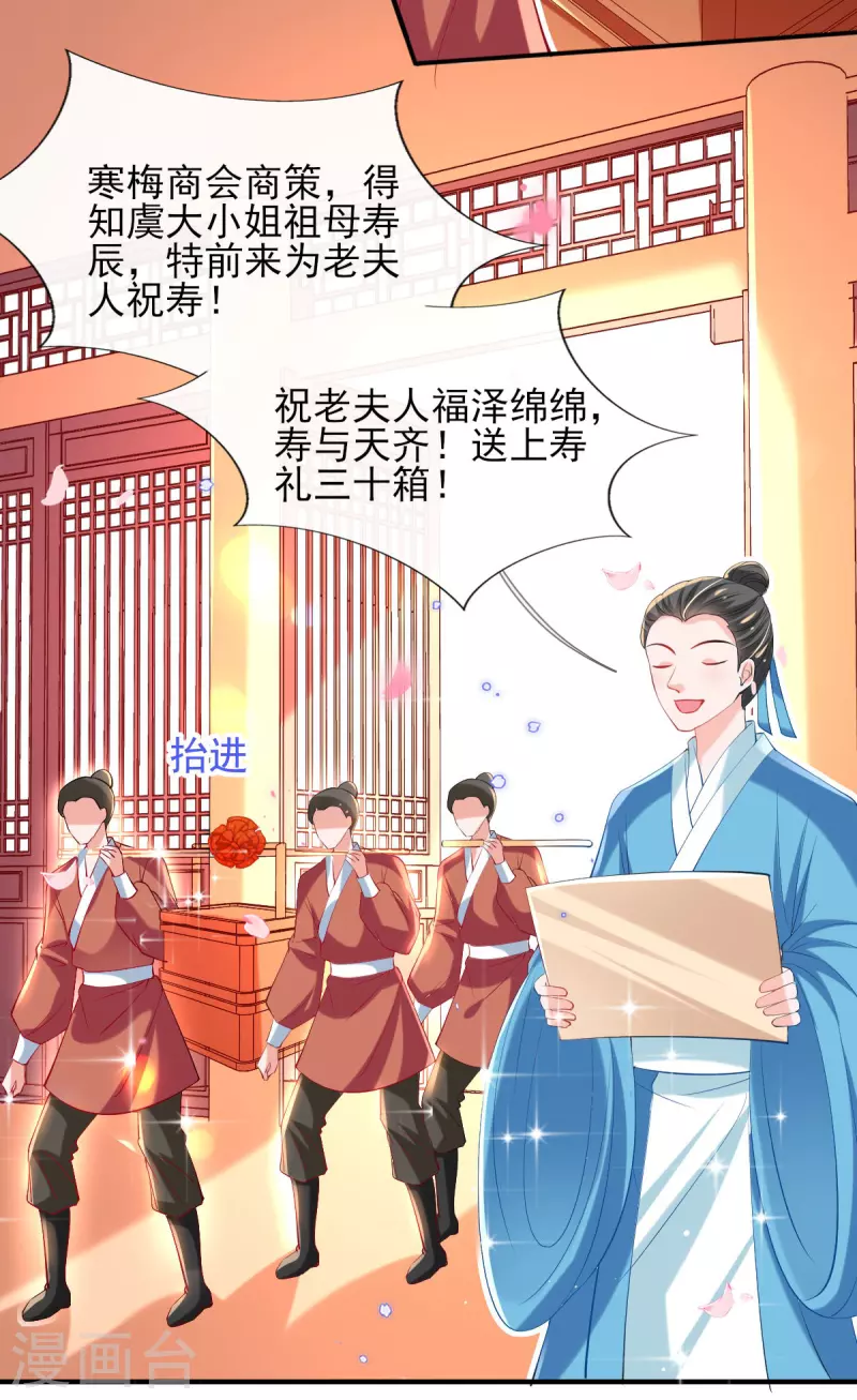 第73话 太子七王接连祝寿-第79话