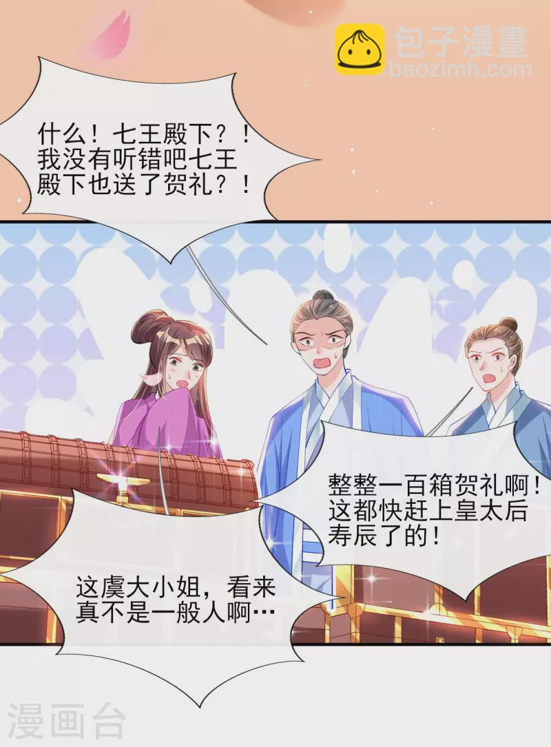 第73话 太子七王接连祝寿-第79话