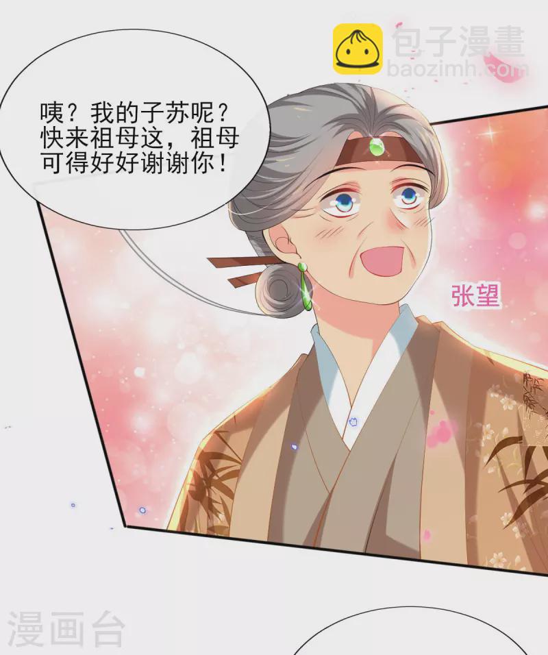 第73话 太子七王接连祝寿-第79话