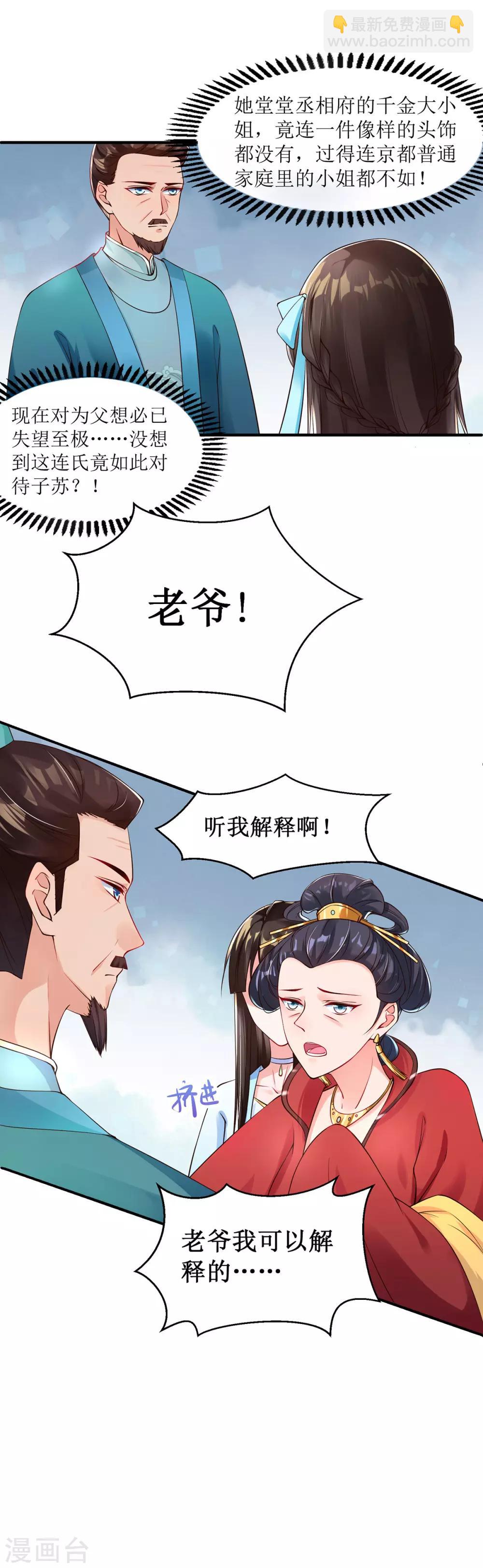 第8话 子苏的反击-第9话