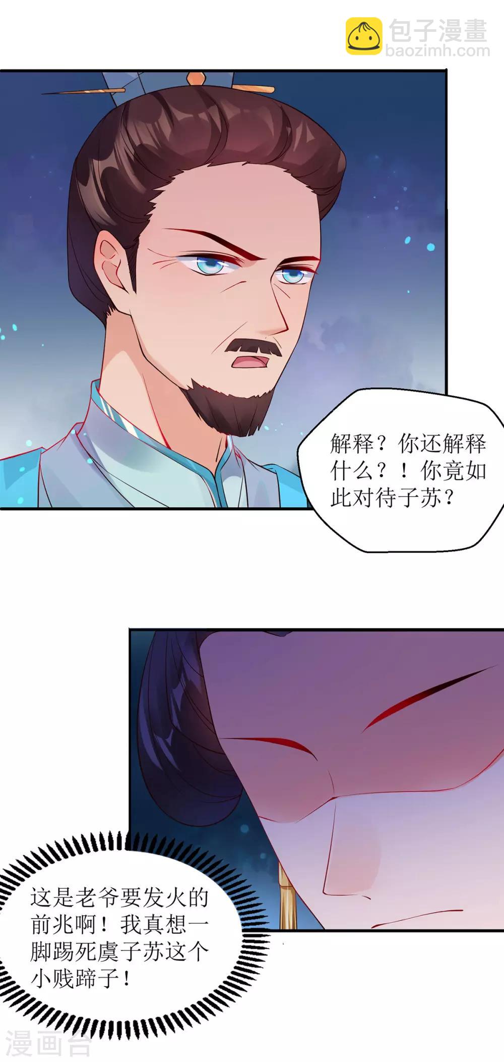 第8话 子苏的反击-第9话