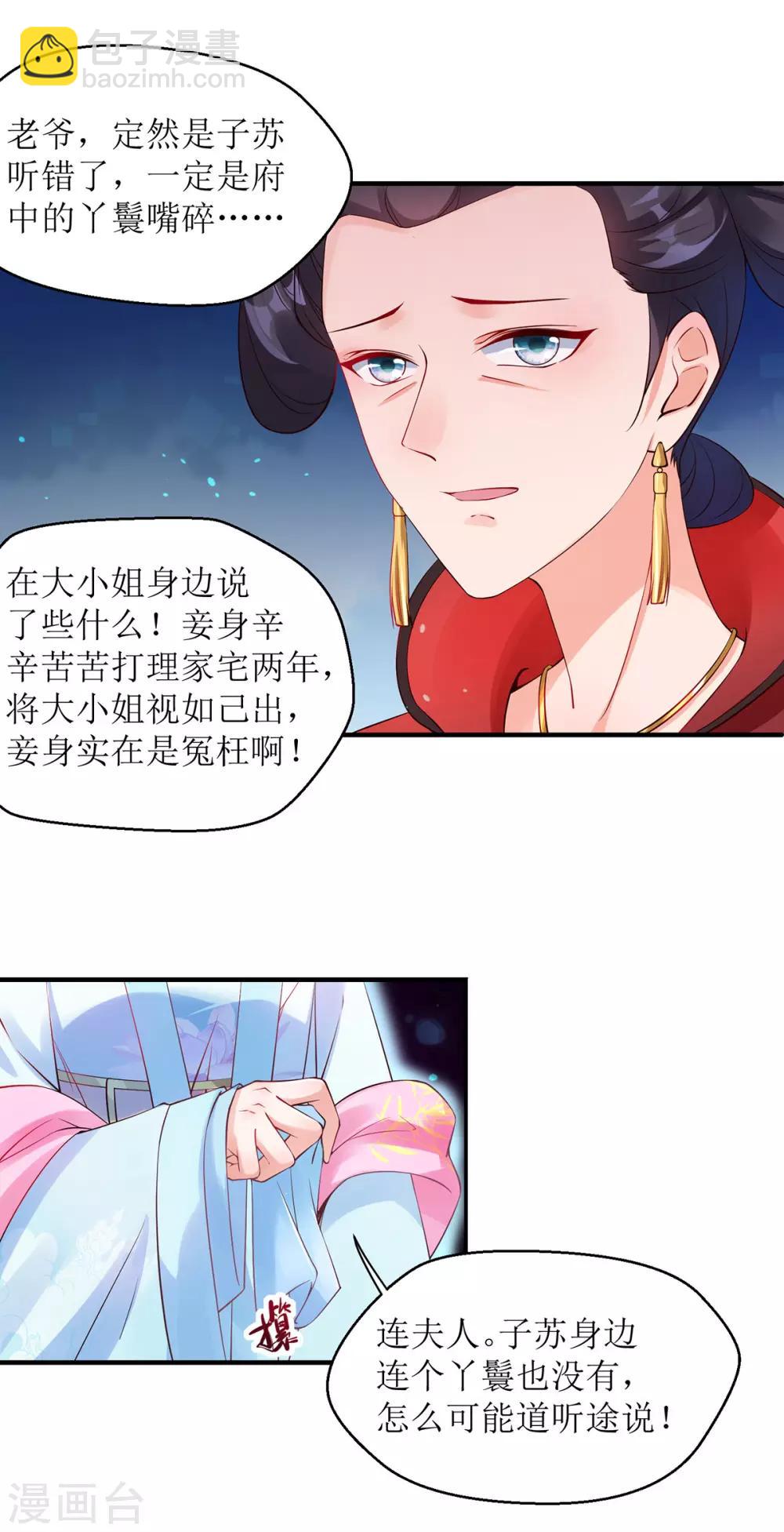 第8话 子苏的反击-第9话