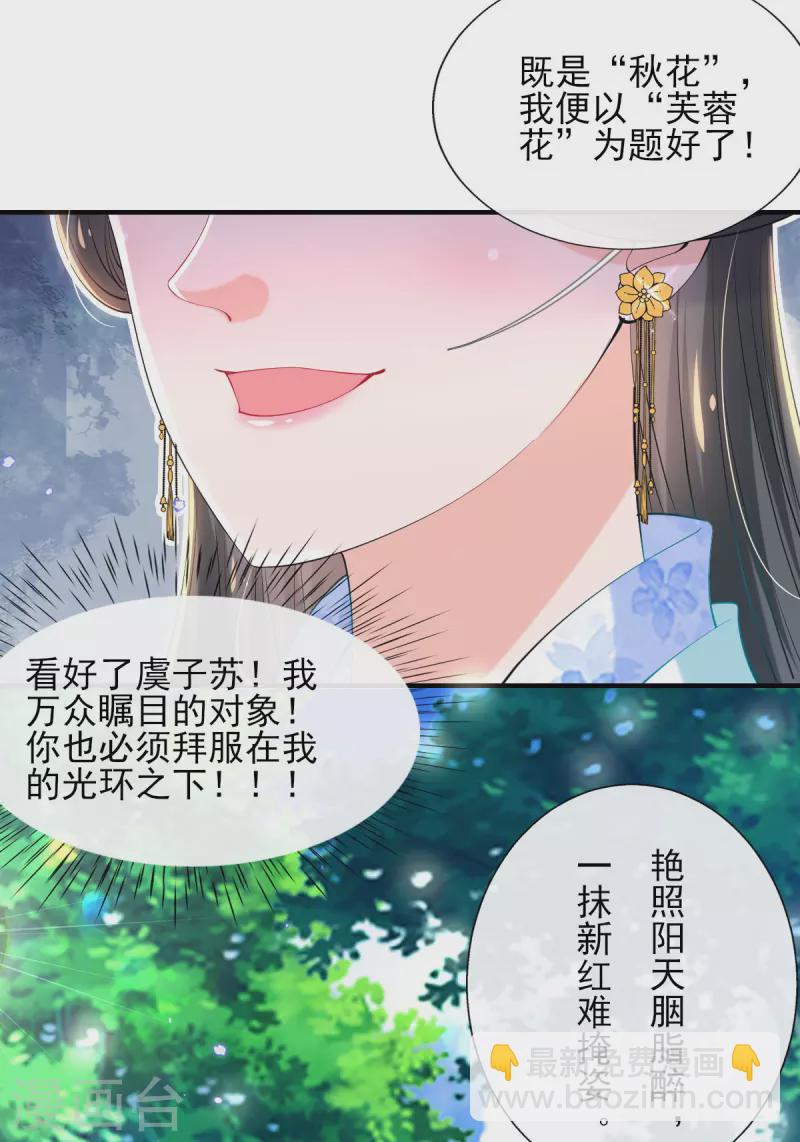 驚世狂妃 - 第75話 當衆挑釁 - 6