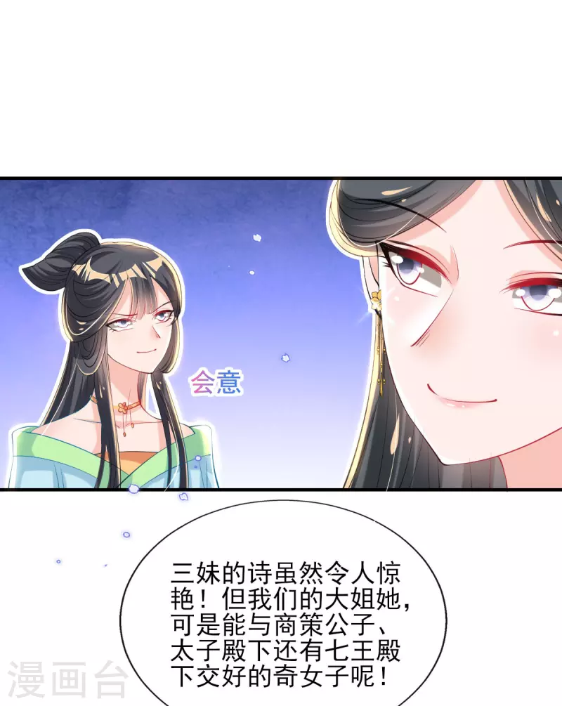 驚世狂妃 - 第75話 當衆挑釁 - 3