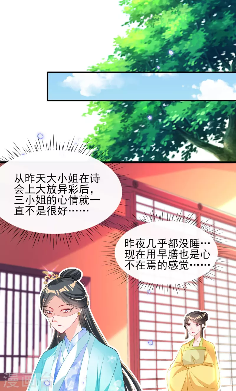 驚世狂妃 - 第77話 再遭構陷 - 3