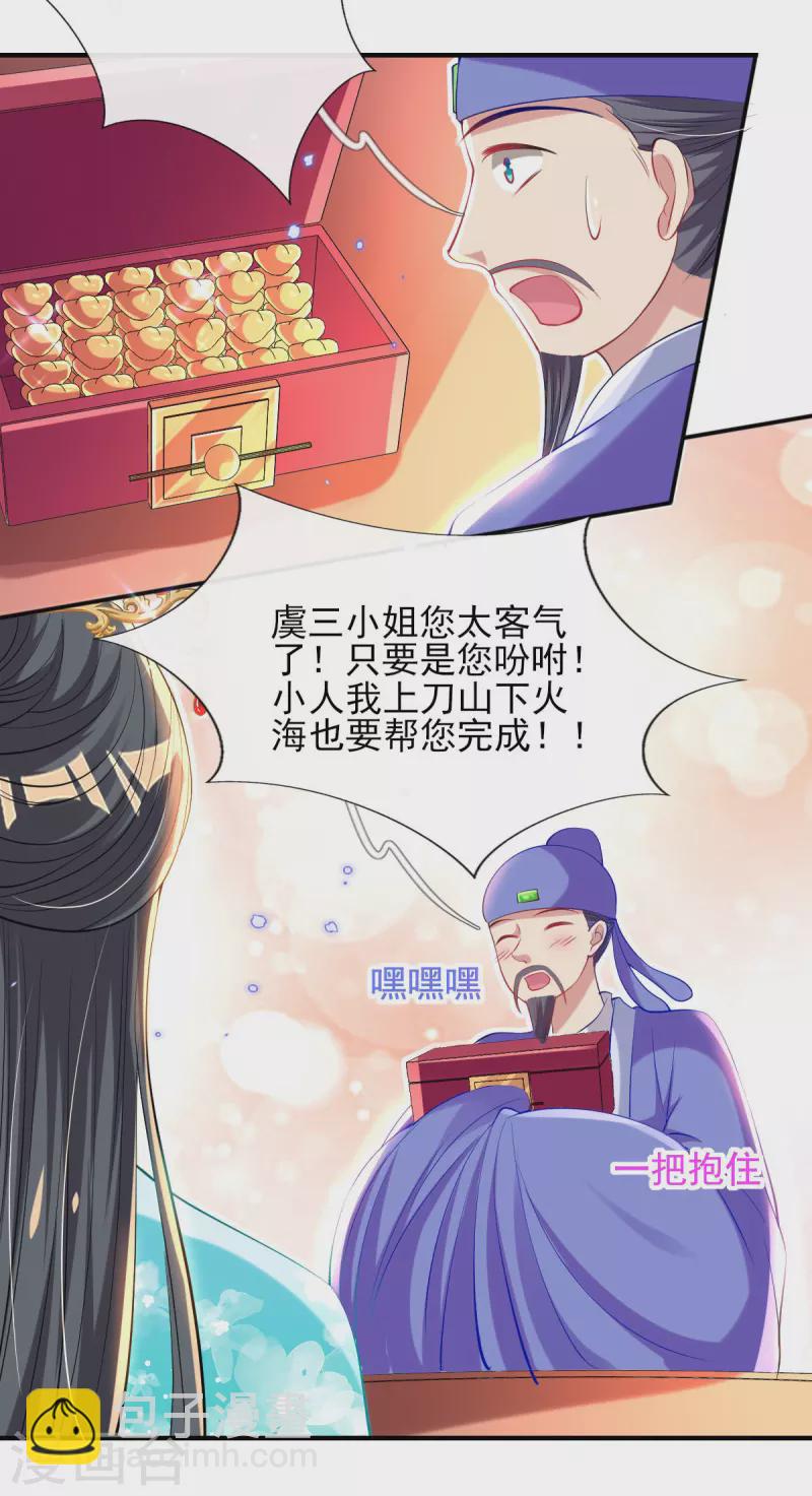 第77话 再遭构陷-第83话