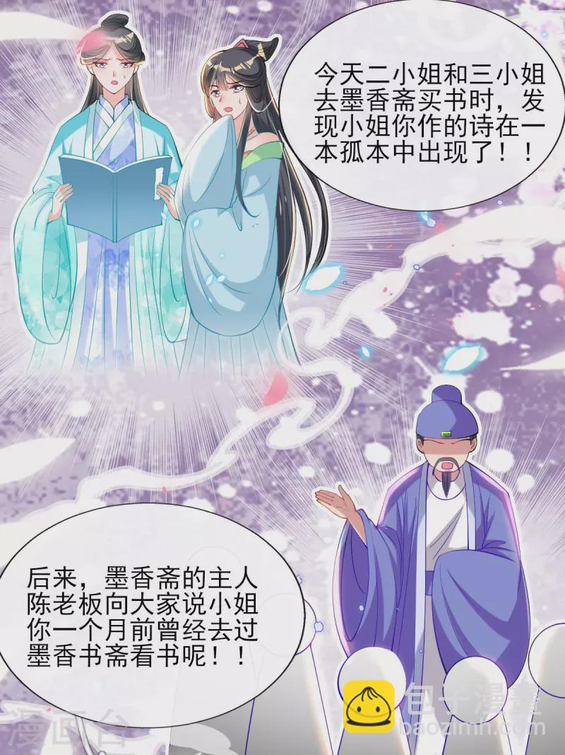 第77话 再遭构陷-第83话