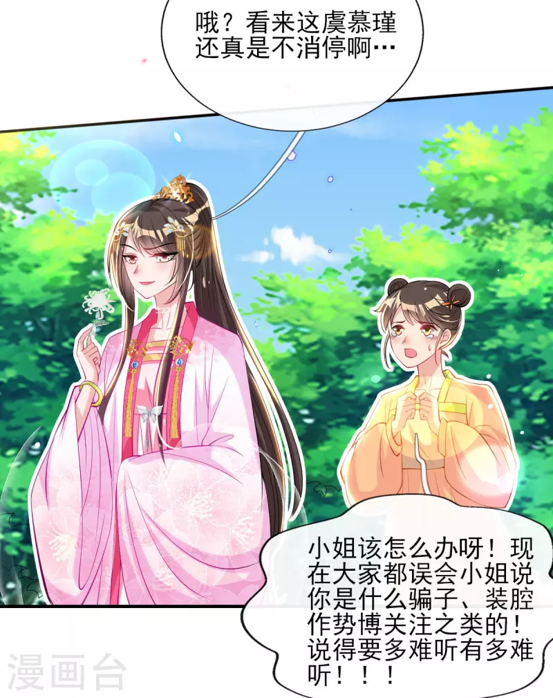 第77话 再遭构陷-第83话