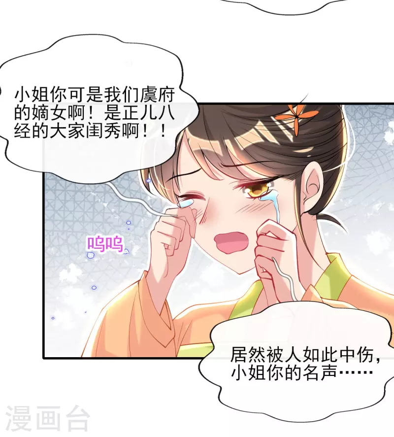 驚世狂妃 - 第77話 再遭構陷 - 5