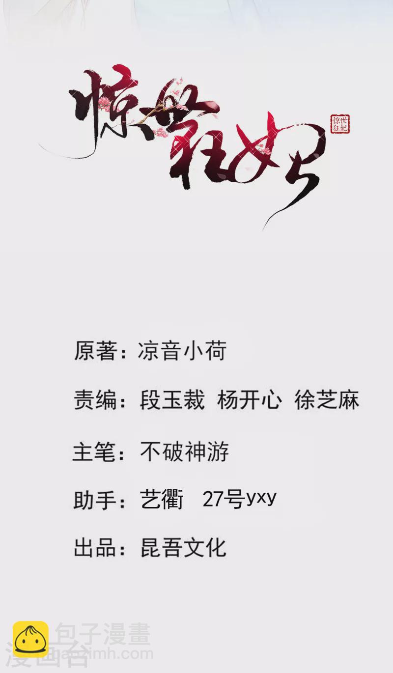 第79话 阴谋败露-第85话