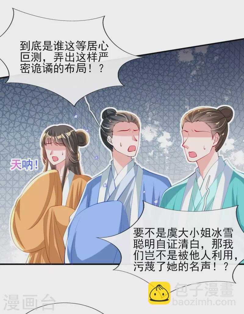 第79话 阴谋败露-第85话