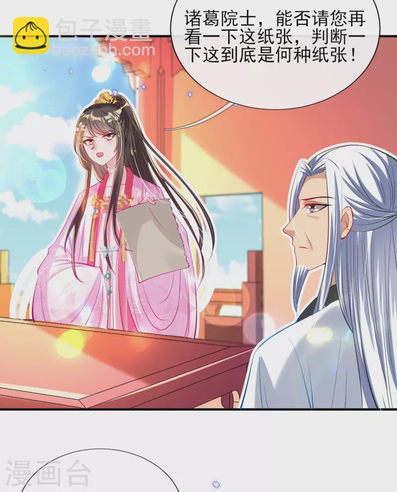 第79话 阴谋败露-第85话