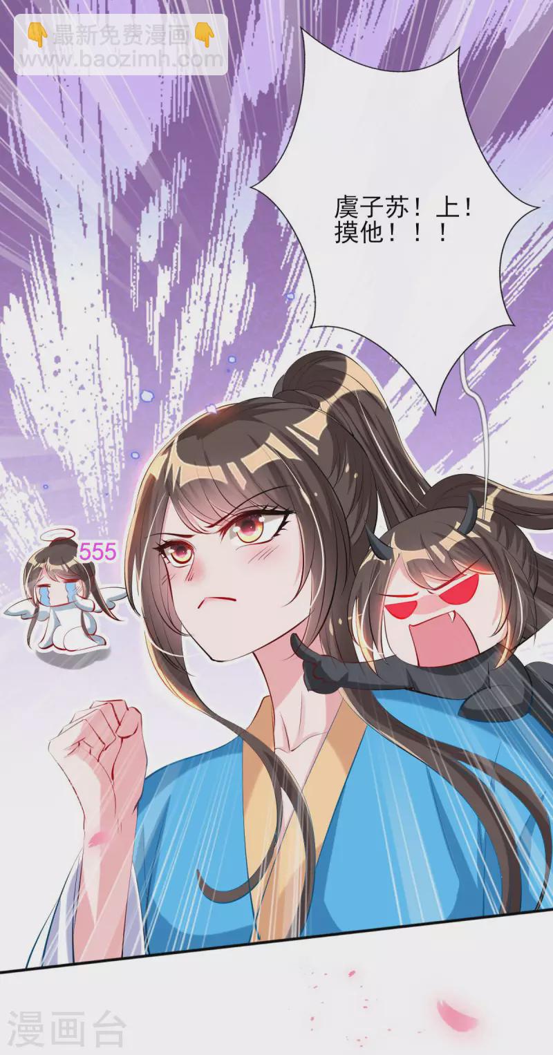 惊世狂妃 - 第84话 山洞躲雨 - 5