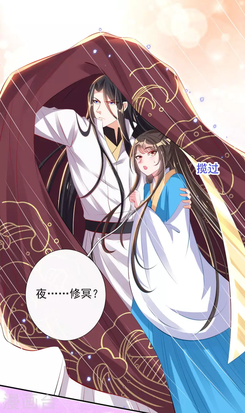 惊世狂妃 - 第84话 山洞躲雨 - 3