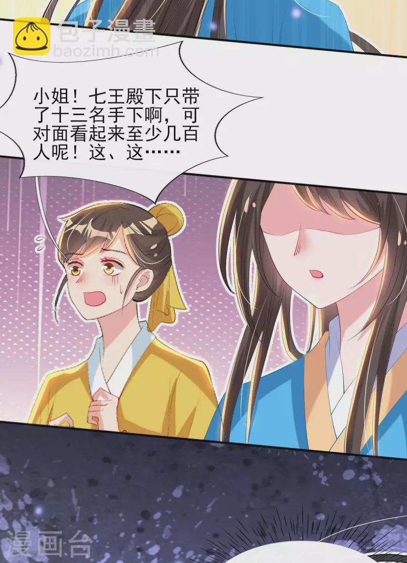 惊世狂妃 - 第86话 夜修冥大杀四方 - 3