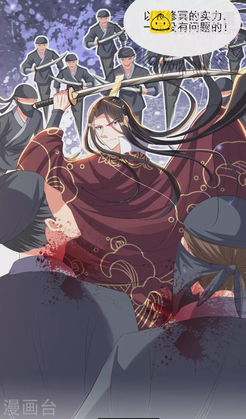 惊世狂妃 - 第86话 夜修冥大杀四方 - 4