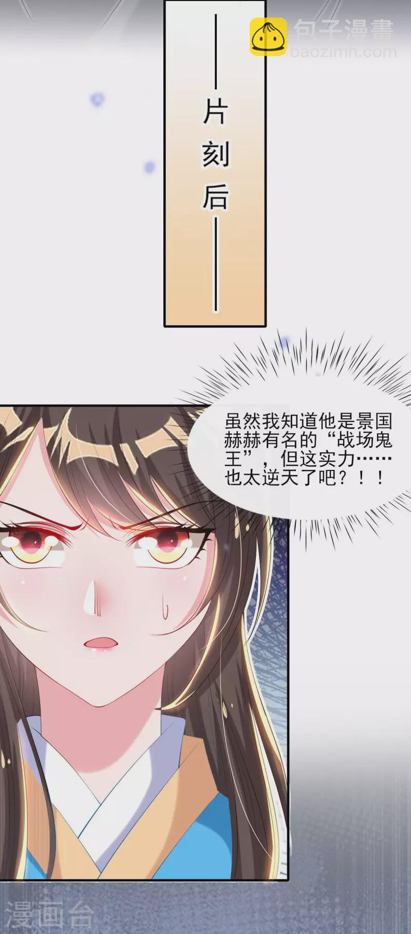 惊世狂妃 - 第86话 夜修冥大杀四方 - 5