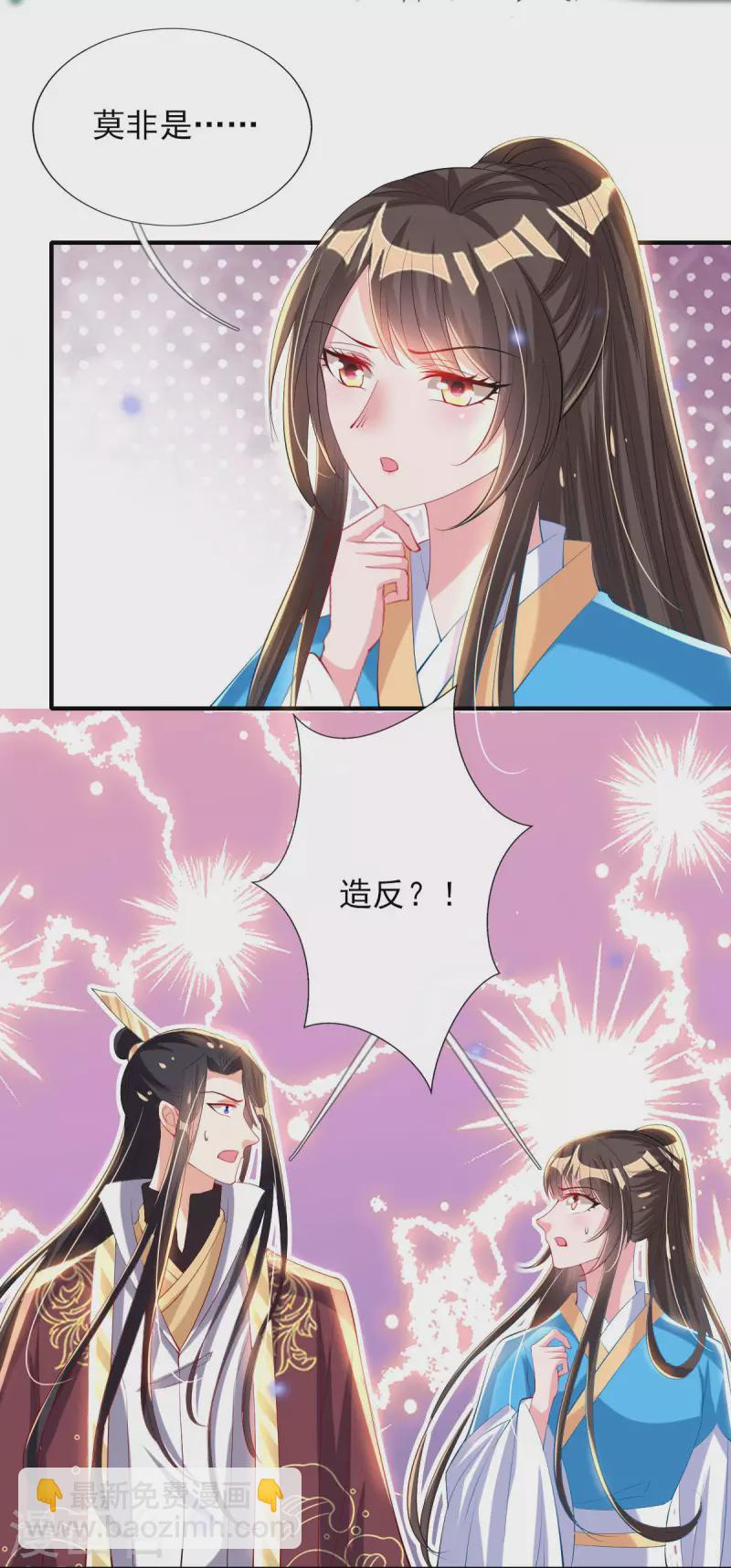 惊世狂妃 - 第86话 夜修冥大杀四方 - 3