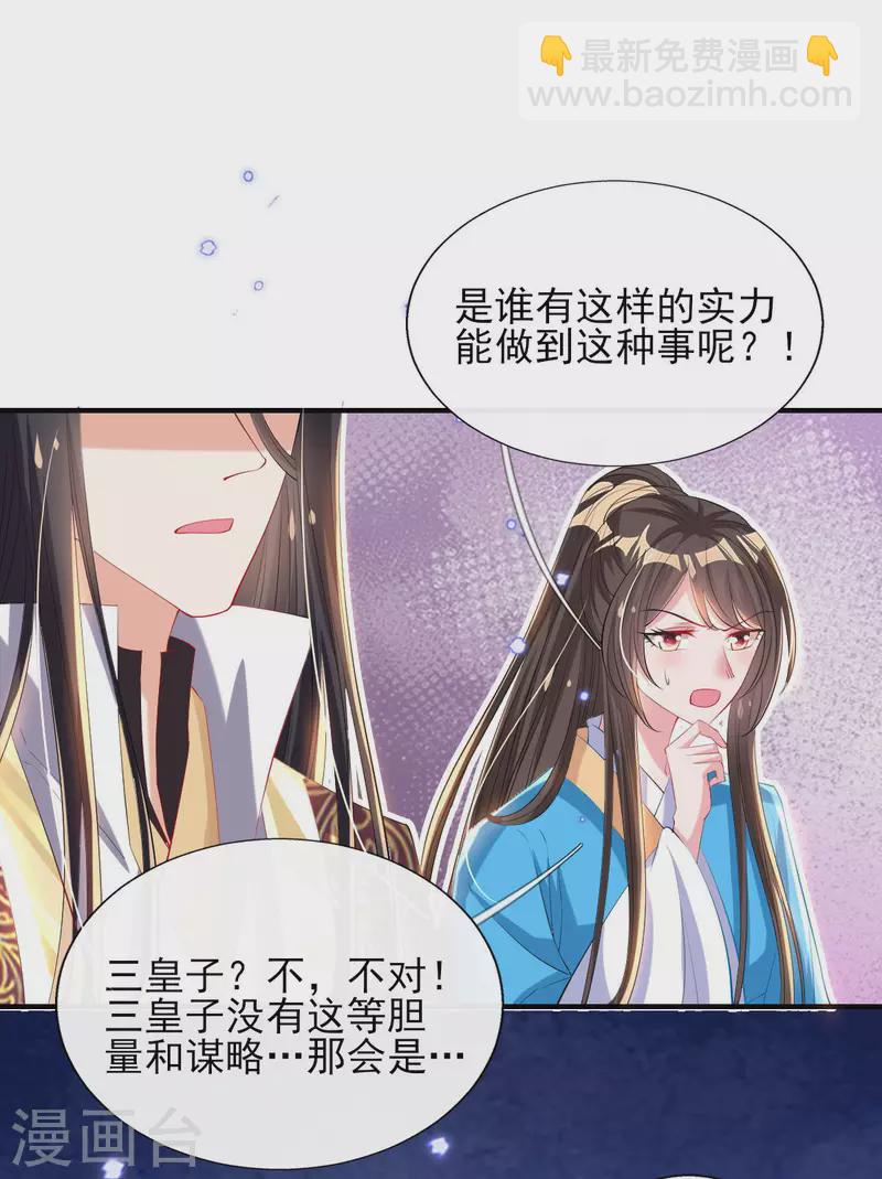 惊世狂妃 - 第86话 夜修冥大杀四方 - 4