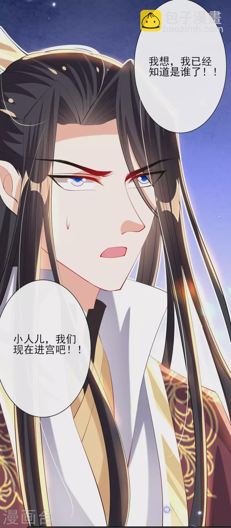 惊世狂妃 - 第86话 夜修冥大杀四方 - 5