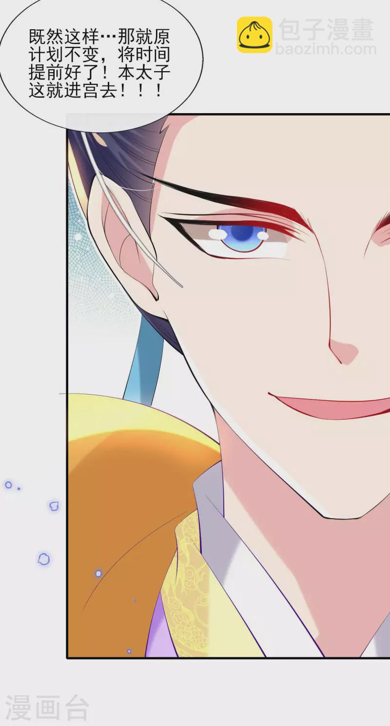 惊世狂妃 - 第86话 夜修冥大杀四方 - 3