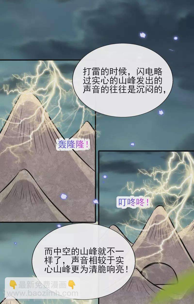 惊世狂妃 - 第86话 夜修冥大杀四方 - 3