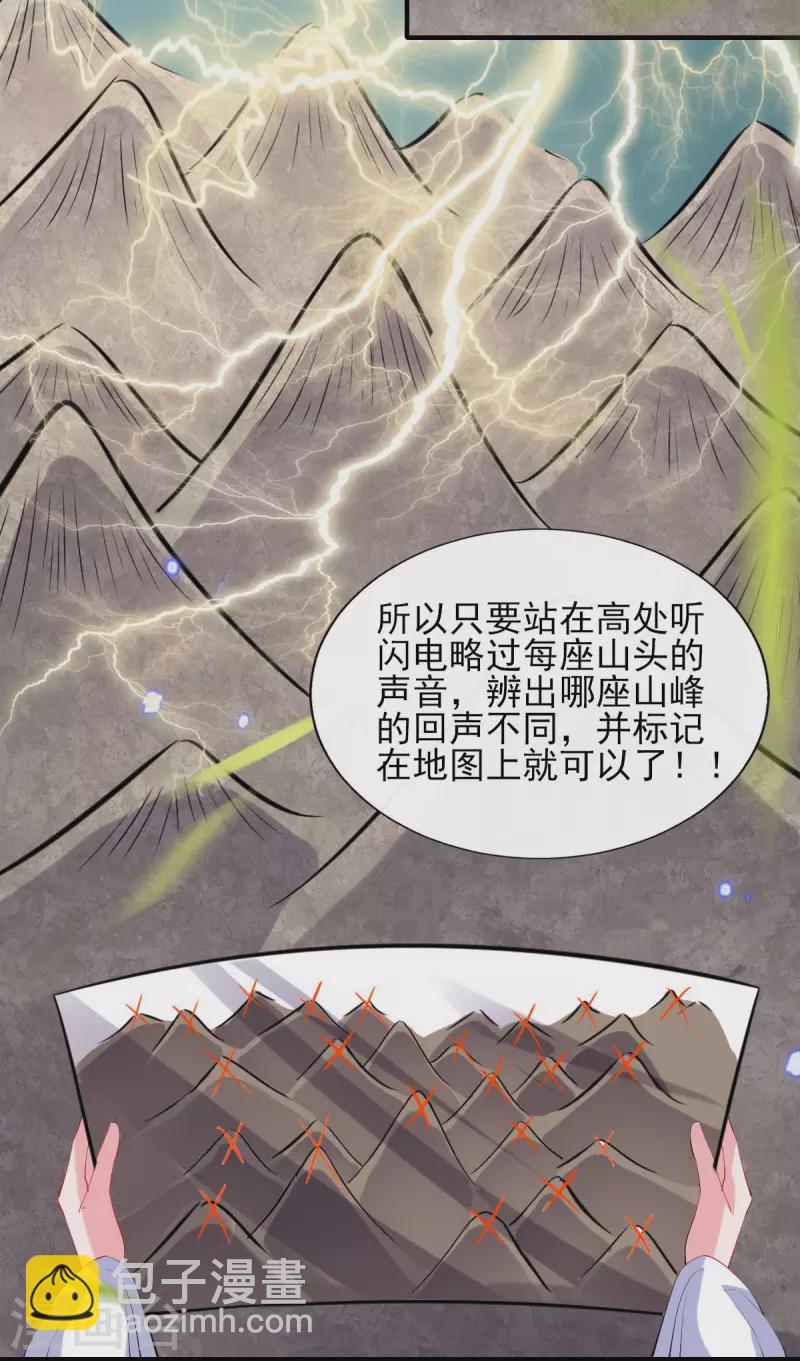 惊世狂妃 - 第86话 夜修冥大杀四方 - 4