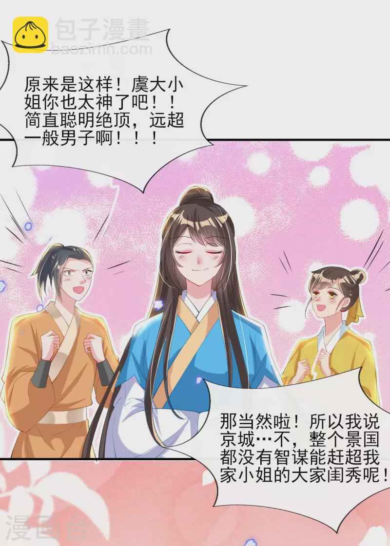 惊世狂妃 - 第86话 夜修冥大杀四方 - 5