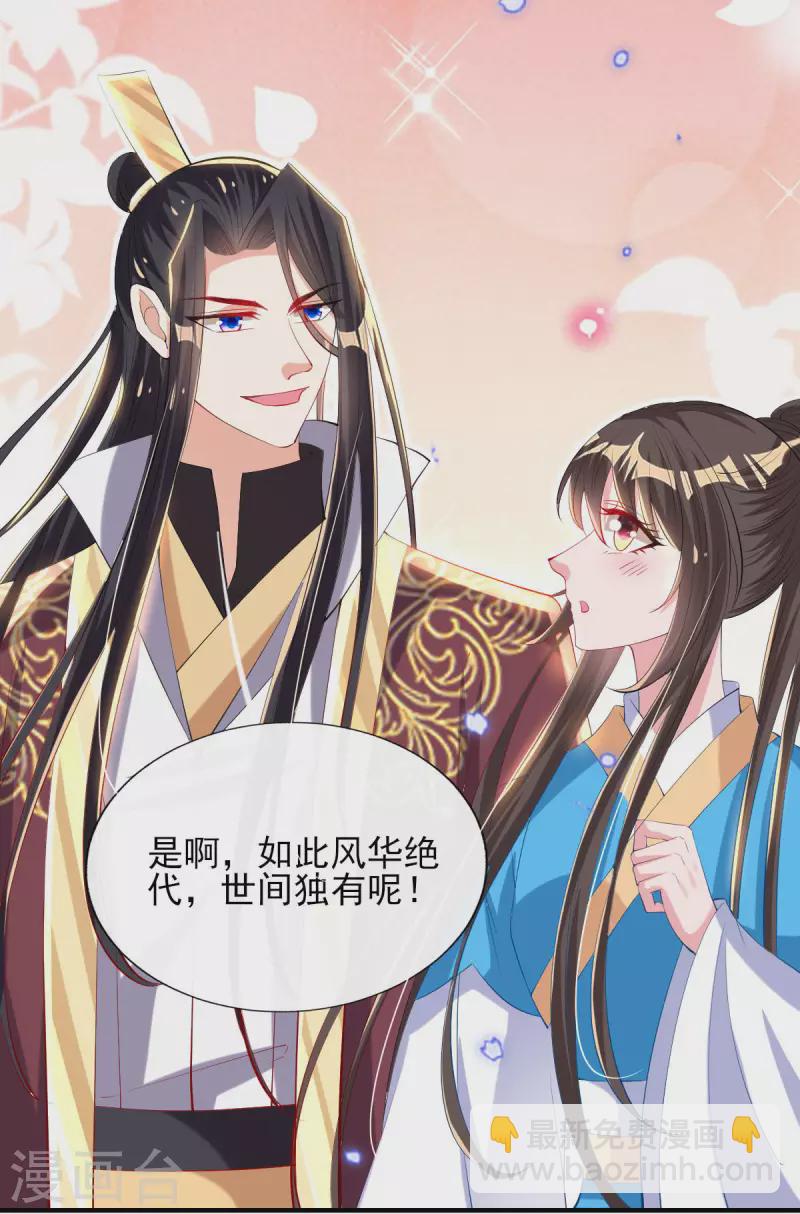 惊世狂妃 - 第86话 夜修冥大杀四方 - 6