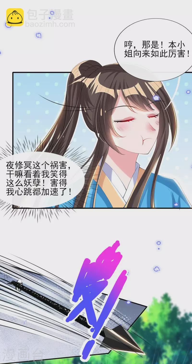 惊世狂妃 - 第86话 夜修冥大杀四方 - 1