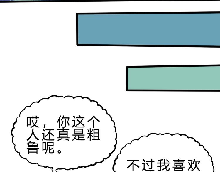 驚世奇人 - 第28話 幹就完了！(2/3) - 5