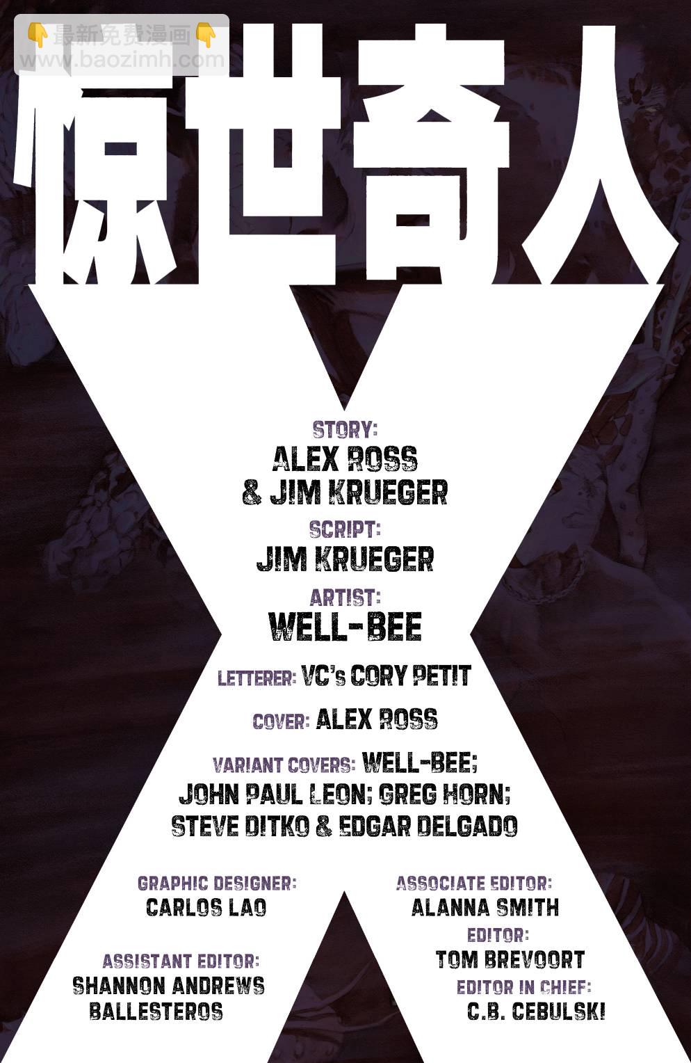驚世奇人X - 第01卷 - 4