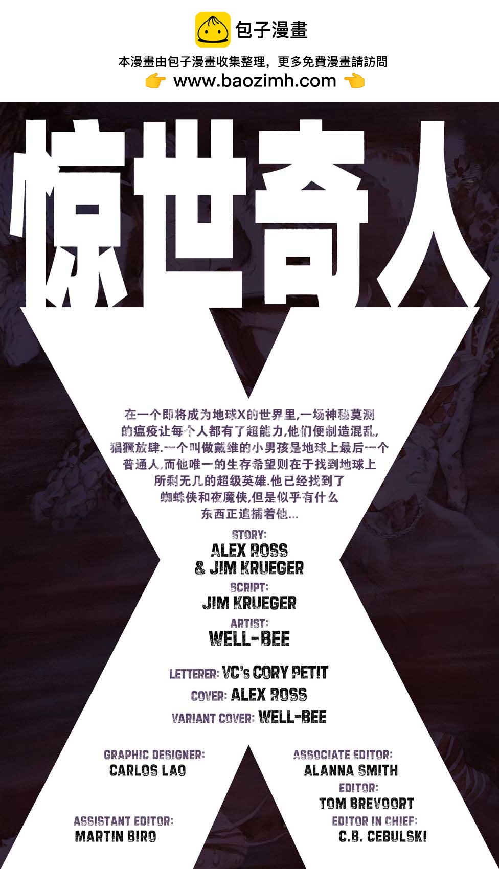 驚世奇人X - 第03卷 - 2
