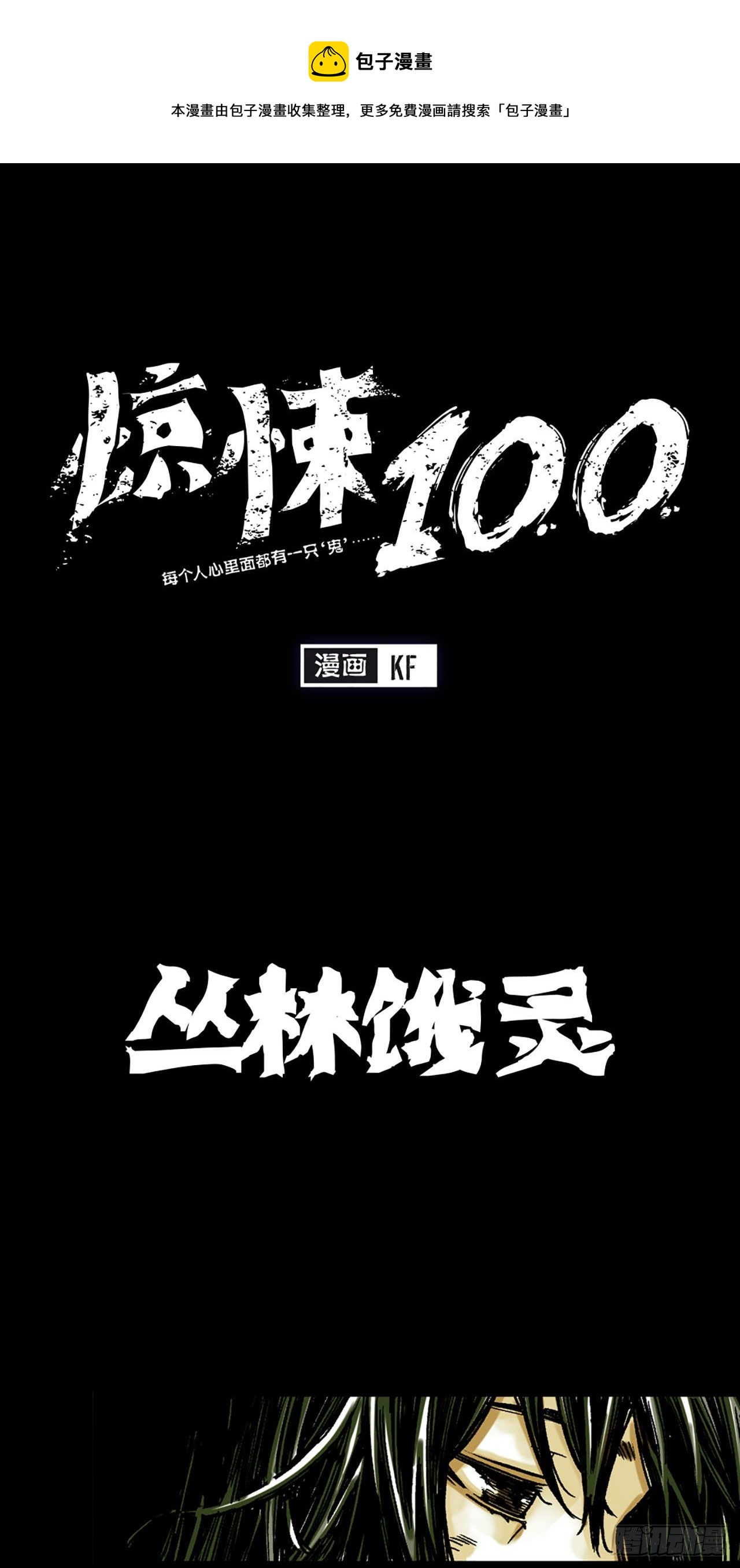 -驚悚100- - Chap 1 - 1