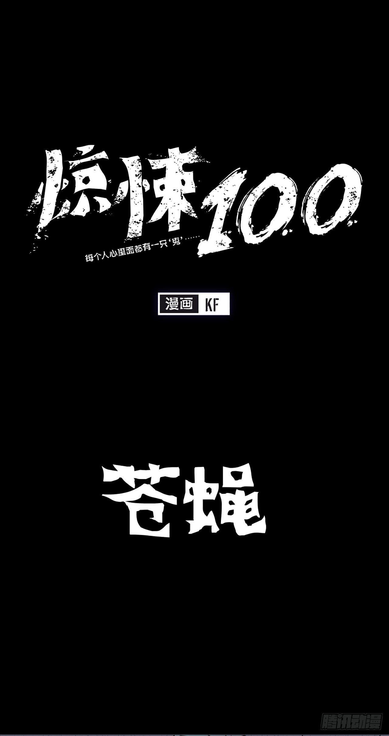 -驚悚100- - Chap 14 - 1