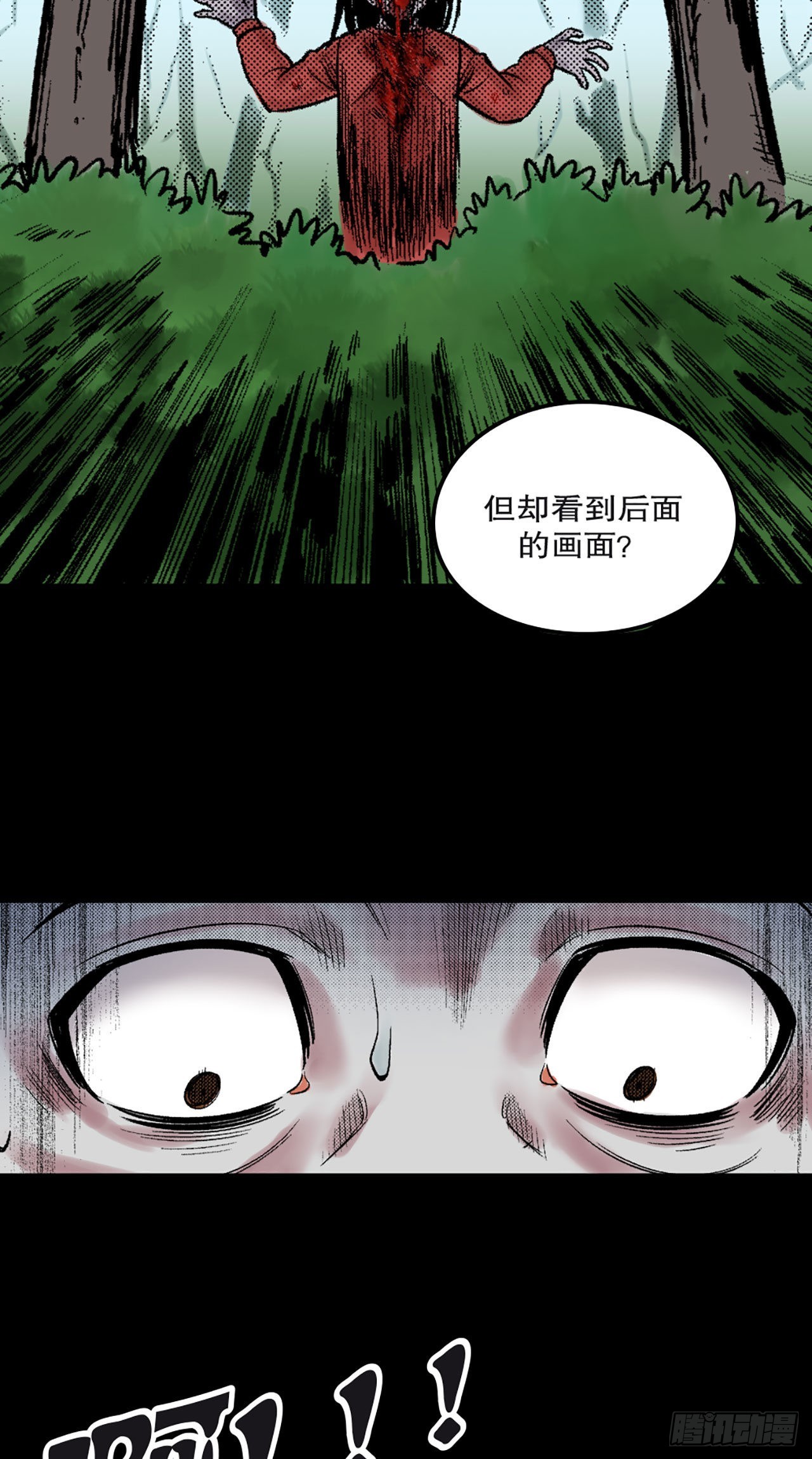 -驚悚100- - Chap 16 - 1